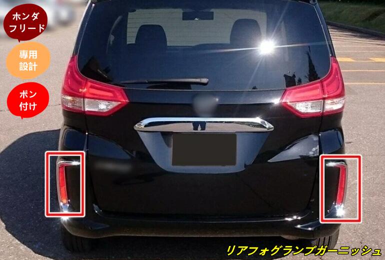 〈平日発送〉 ホンダ　フリード　テールランプ YOURS ○FREED FREED+ 専用 ブレーキ全灯化キット LED 4灯化