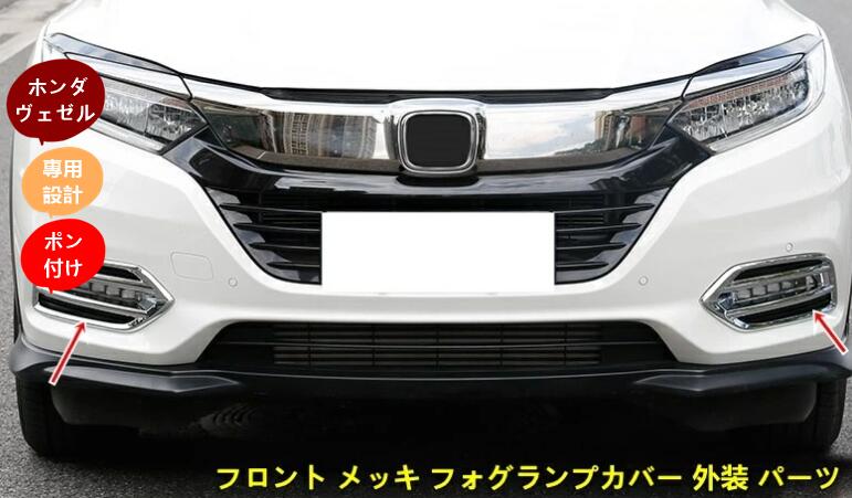 楽天市場】大型送料加算商品 ○純正部品ホンダ VEZELフロントアッパー