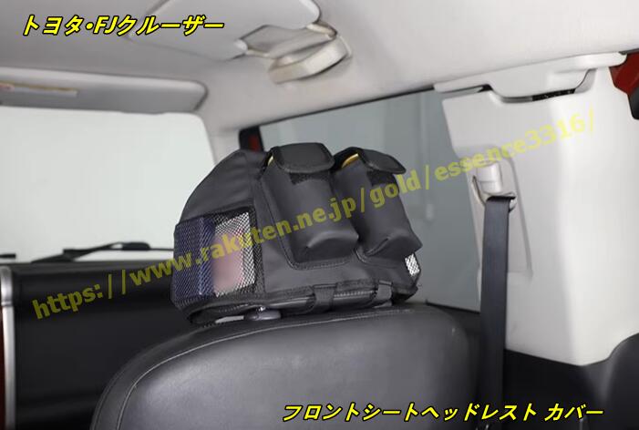 【状態良好】FJクルーザー　純正ヘッドレスト　後部座席ヘッド　パーツ　シート部品 楽天市場】北米仕様 FJクルーザー リアシート用ヘッドレスト
