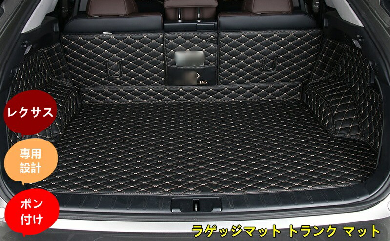 楽天市場】新型 レクサス UX/RX/NX 専用 トランクマット ラゲッジ