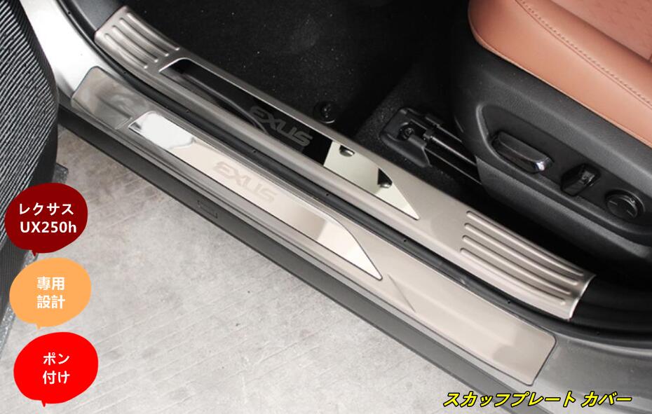 レクサスUXスカッフプレートイルミ 楽天市場】【LEXUS UX】イルミネーション「LEXUS」ロゴ入り