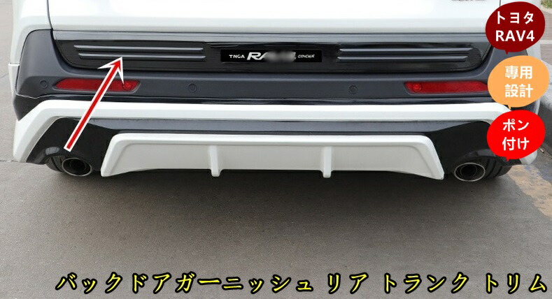 楽天市場】純正 トヨタ TOYOTA 50系ラブフォー バックドアガーニッシュ