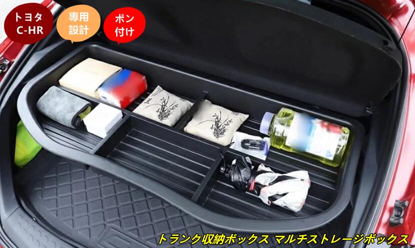 トヨタ C-HR CHR c-hr chr ZYX10 NGX50 カスタムパーツ アクセサリー トランクの保管 テールボックス収納ボックスTZ1965 80775｜Essence オンラインショップ