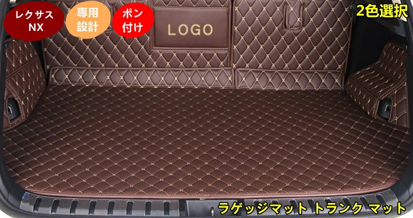 新型 レクサス NX200 300H 200T 専用 ラゲッジマット トランク マット PU革 5枚 2色可選 10078|Essence オンラインショップ