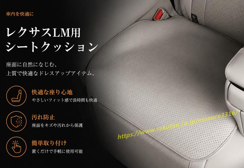 レクサス・LM500h 6人乗り用 車載用 2列目 シートクッション 通気性 快適な柔らかさ 保護 2枚 2色選択 9520|Essence オンラインショップ