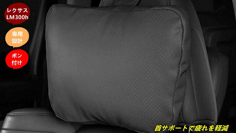 レクサス・LM300h用 首サポートで疲れを軽減 ピロー 車用首枕 ネックパッド 車 ネッククッション ドライブ 旅行 長距離運転 1個 2種選択 101609｜Essence オンラインショップ