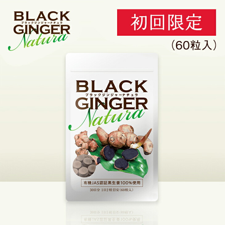 BLACK GINGER ブラックジンジャー 代謝粒 4袋+おまけあり 楽天市場】【送料無料】【初回20％OFF】ブラックジンジャー