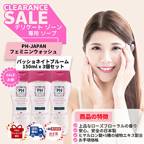 PH JAPAN フェミニンウォッシュ パ　シャワー 150mL 24個セット PH JAPANフェミニンウォッシュ（150ml） | 商品ラインナップ