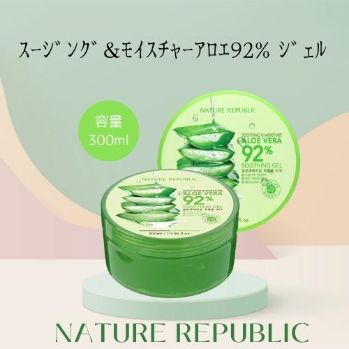 【楽天市場】【スーパーセール当店P最大15倍】ネイチャーリパブリック NATURE REPUBLIC スージング＆モイスチャー アロエベラ92