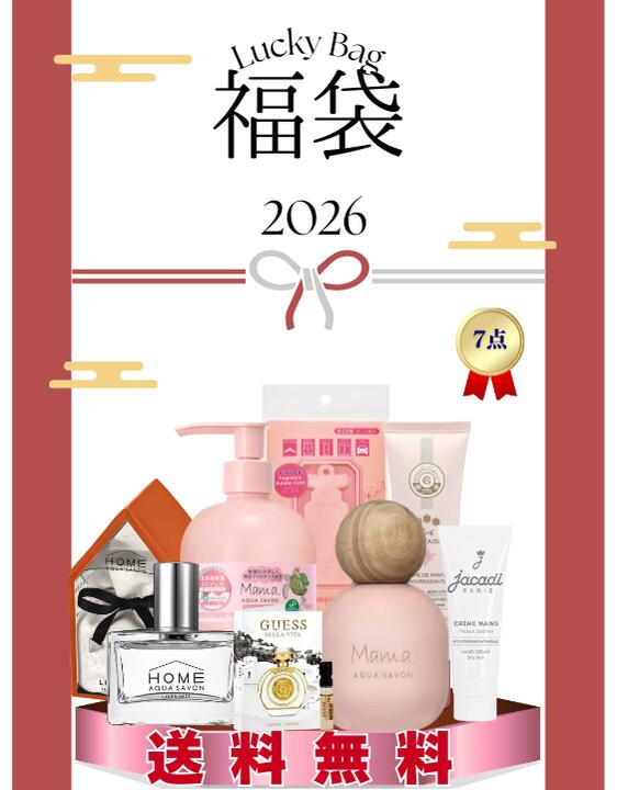 楽天市場】【2026年新作福袋 毎年即完売】レディース香水・コスメ 7点