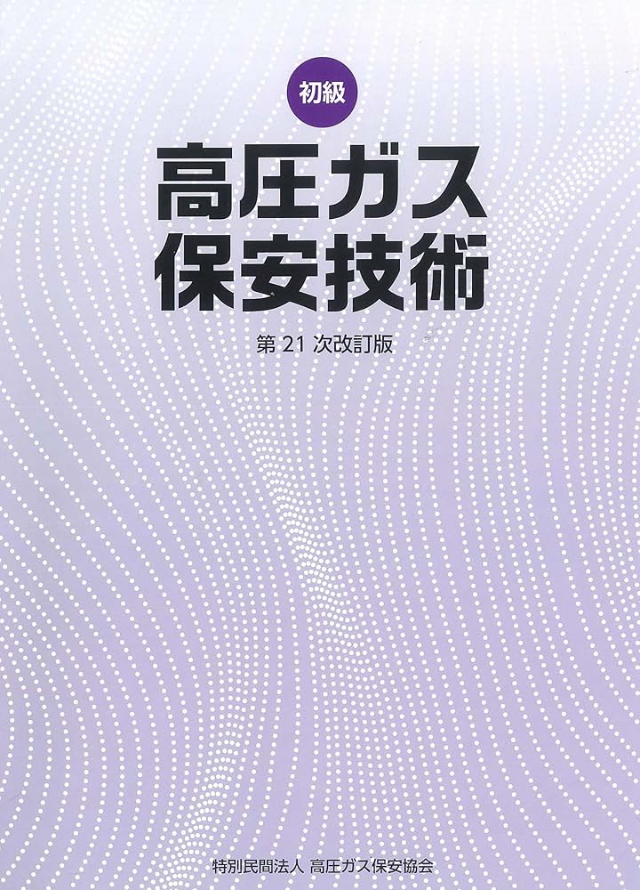 楽天市場】高圧ガス製造保安責任者 乙種化学・機械 試験問題集 令和7