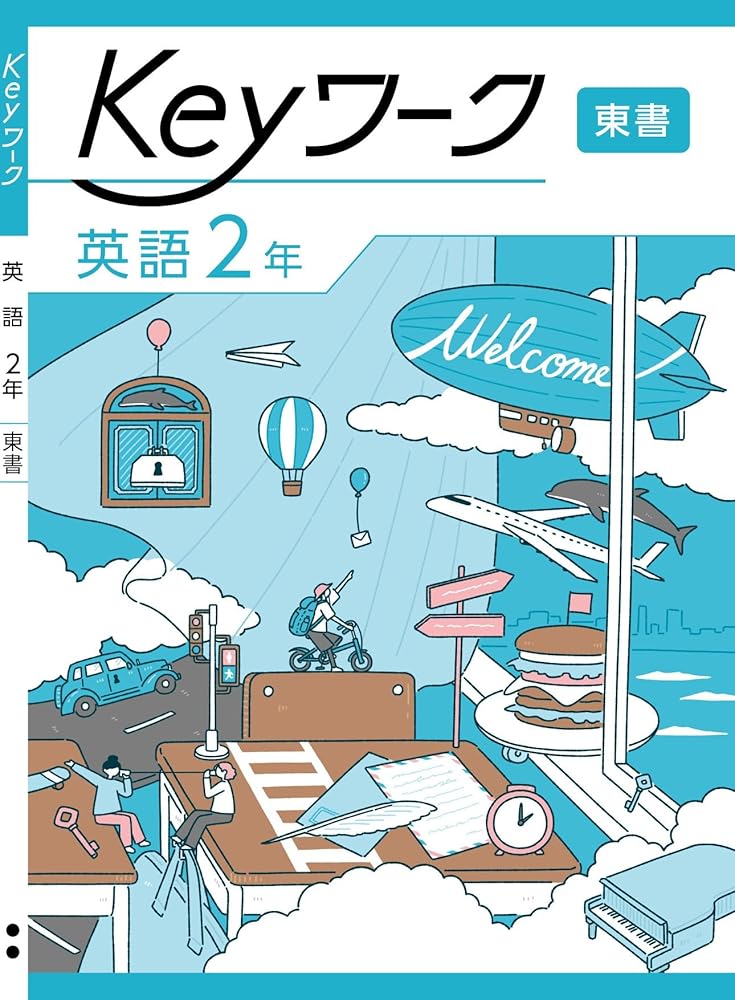 楽天市場】【中古】keyワーク 英語 3年 東 : 63堂