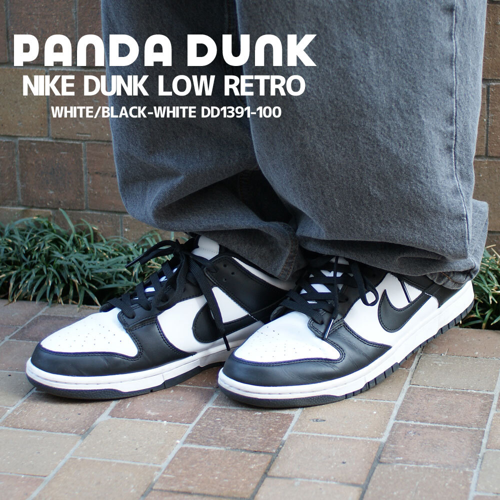 NIKE dunk low ナイキダンクロー 白黒 パンダ DD1391-100 NIKE DUNK LOW RETRO WHITE/BLACK-WHITE（ナイキ ダンク LOW