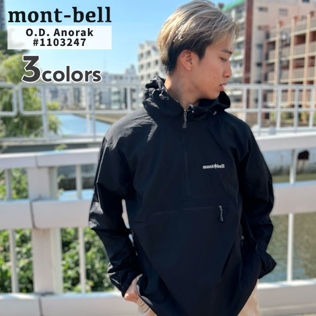 楽天市場】全て新品・正規品 モンベル mont-bell O.D.アノラック