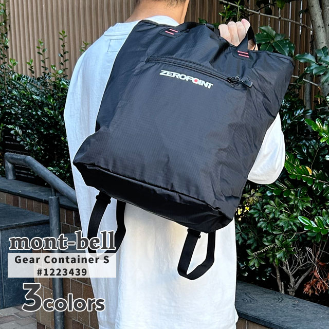 mont-bell トートバッグ 中古・古着通販】mont-bell (モンベル) 2WAYトートバッグ レッド