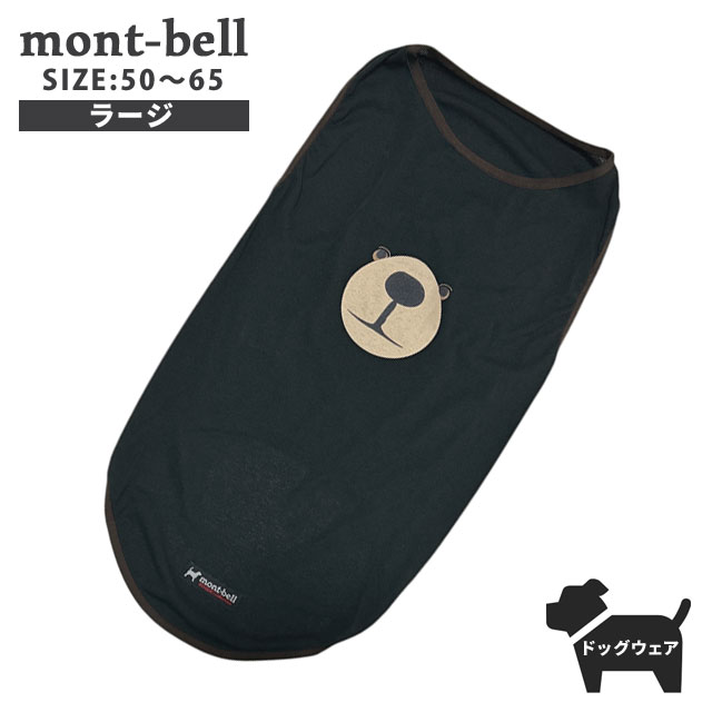 ワンコ新品mont-bell つなぎ　Lサイズ 24111606_1.jpg