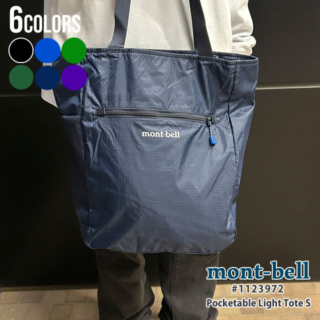 【最終値下げ】早い者勝ち　mont-bell トートバッグ 2個セット 黒 期間限定ポイント5倍キャンペーン中!!] 新品 モンベル mont-bell