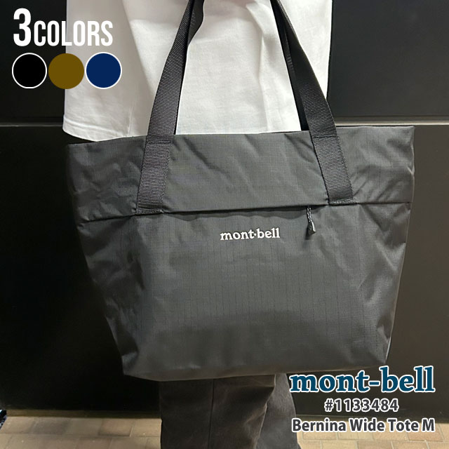 モンベル　mont-bell　ベルニナワイドトートバッグ　S　ブラック mont-bell 新品 モンベル ベルニナワイドトート バッグ S