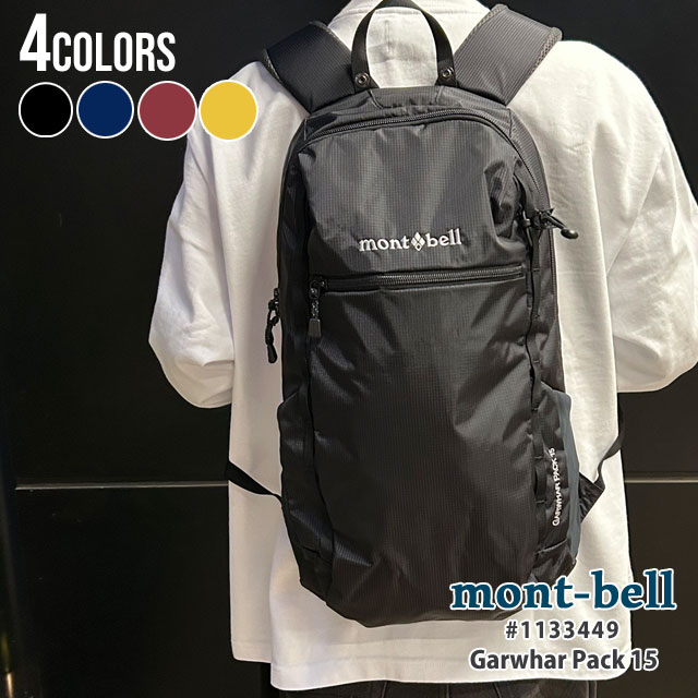 楽天市場】全て新品・正規品 モンベル mont-bell ガルワール
