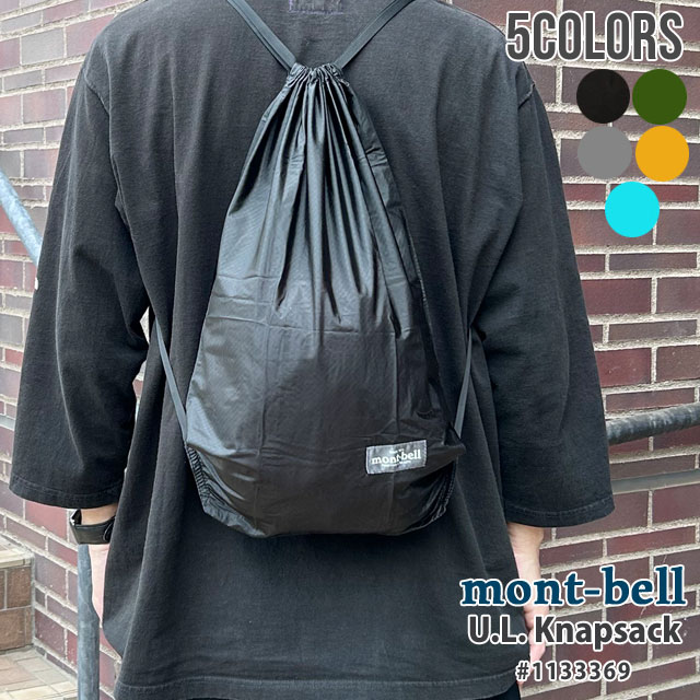 最終値下げ❗️完売品 mont-bell ナップサック ライトグレー LGY 楽天市場】モンベル バッグ メンズ レディース ナップサック