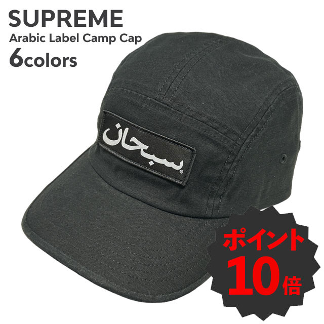 23FW SUPREMEシュプリーム　Arabic Label Camp Cap Supreme Arabic Label Camp Cap (FW24) - $48