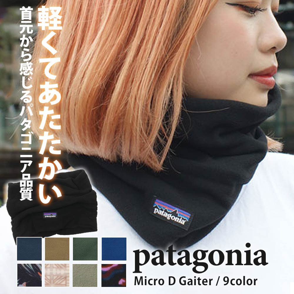 patagonia Capilene Air Gaiter ネックウォーマー patagonia 新品 パタゴニア Patagonia Capilene Air Gaiter