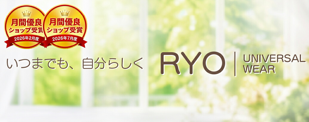 RYO Universal Wear:お洒落な介護下着・肌着・衣類