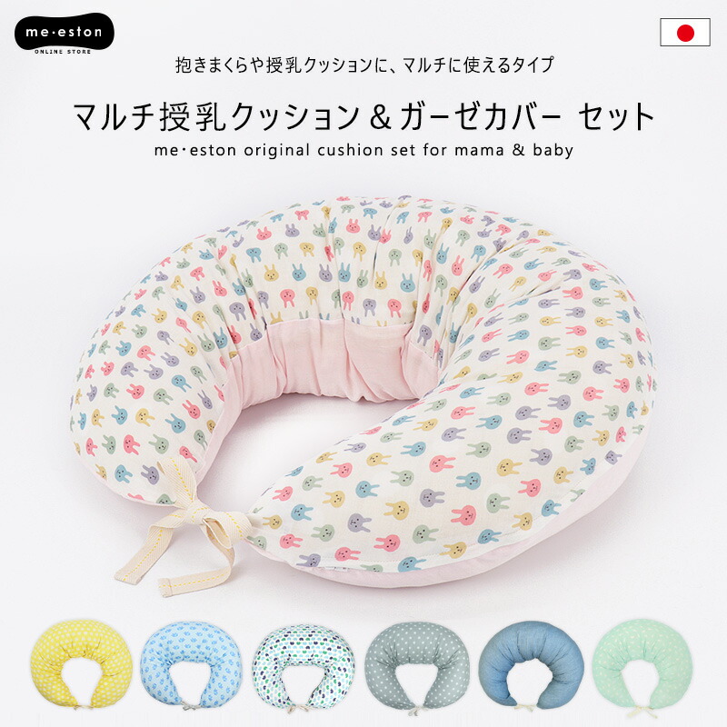 日本製 授乳クッション カバー セット 安いそれに目立つ 抱き枕 マルチ 洗える ガーゼ 綿100 ロング ベビー マタニティ 妊婦 三日月 枕 かわいい のし対応 出産祝い あす楽 クッション 離島等は除く 送料無料 ミエストン 沖縄 出産準備 うさぎ ぞう おしゃれ ダイナソー 日本製 授乳クッション カバー セット 安いそれに目立つ 抱き枕 マルチ 洗える ガーゼ 綿100 ロング ベビー マタニティ 妊婦 三日月 枕 かわいい のし対応 出産祝い あす楽 クッション 離島等は除く 送料無料 ミエストン 沖縄 出産準備 うさぎ ぞう おしゃれ ダイナソー