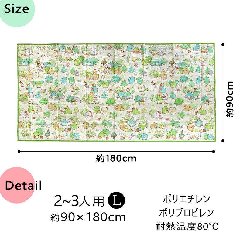 レジャーシート すみっコぐらし 敷物 キャラクター 90 180 行楽 運動会 子ども マット すみっこ 遠足 2 3人用 公園 シート L