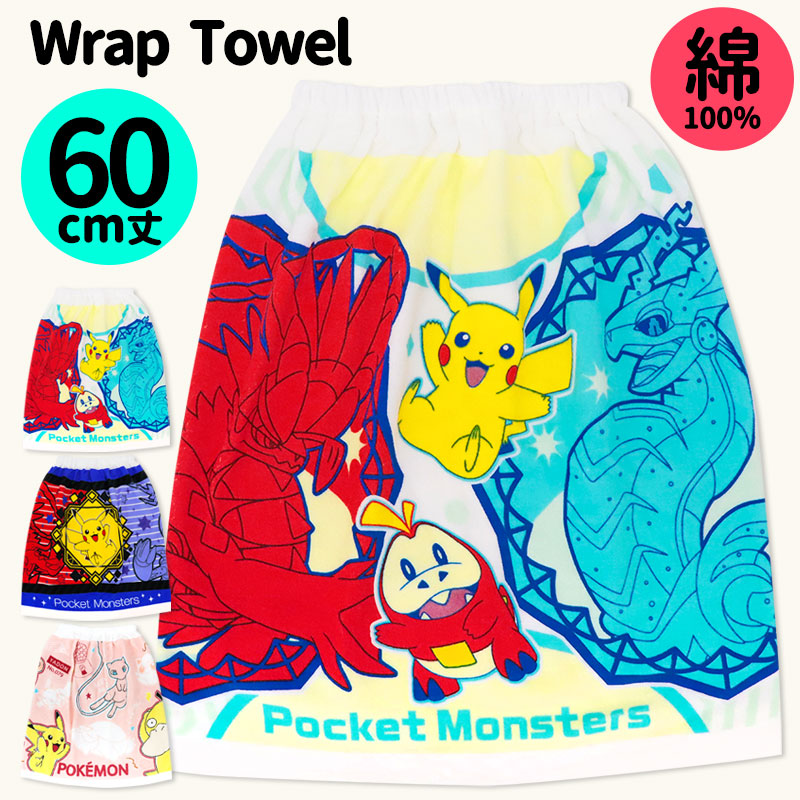 品多く ラップタオル 60cm 60 女の子 男の子 巻きタオル スプラトゥーン3