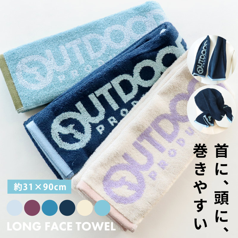 【楽天市場】スポーツタオル ブランド OUTDOOR フェイスタオル ロング アウトドア 綿100％ 31×90cm メンズ レディース 子供