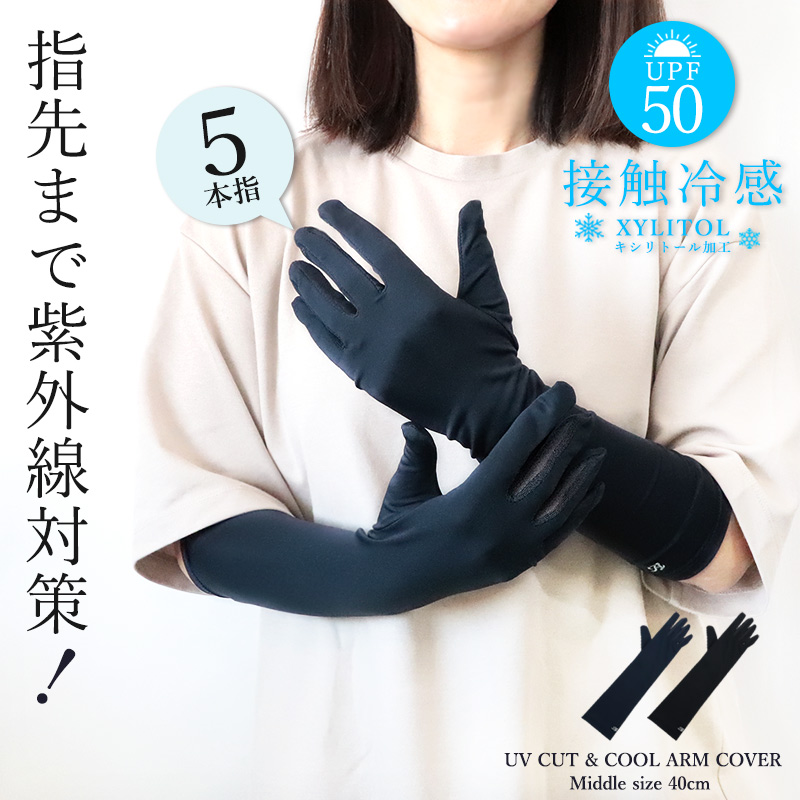 永遠の定番モデル アームカバー UVカット手袋 ロング丈 日焼け防止