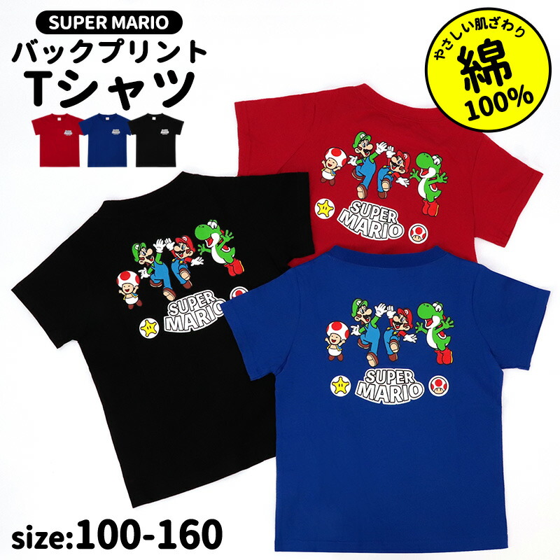 マリオブラザーズ Tシャツ　130 限定品 dddss.jpg