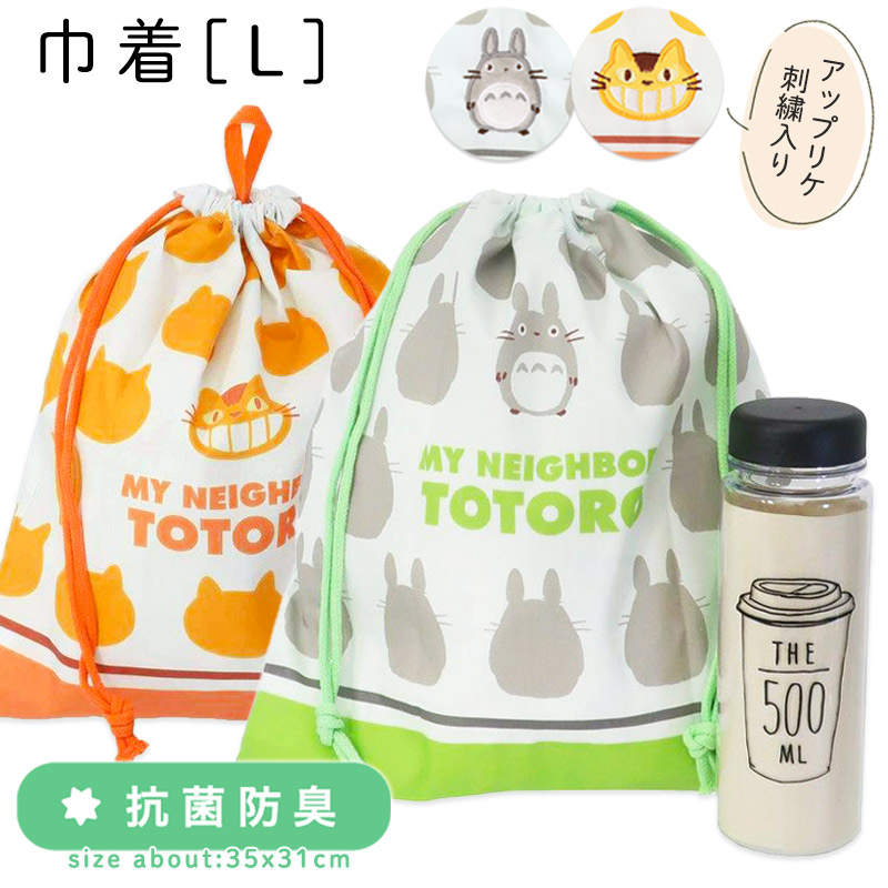 楽天市場】【残りわずか】巾着袋 キャラクター 大きめ トトロ ジブリ