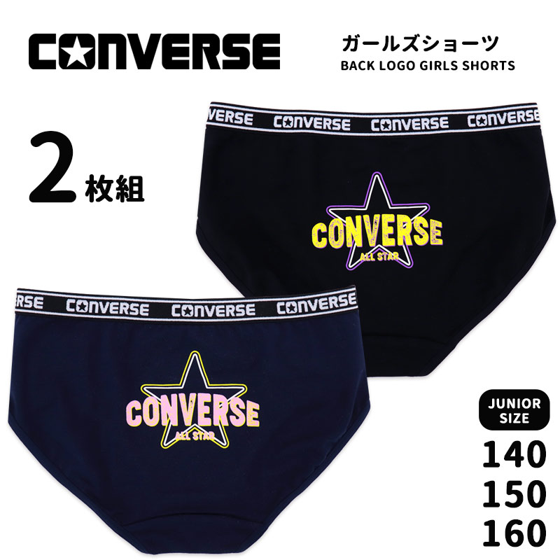 楽天市場】コンバース ショーツ 2枚組 140 150 160 キッズ