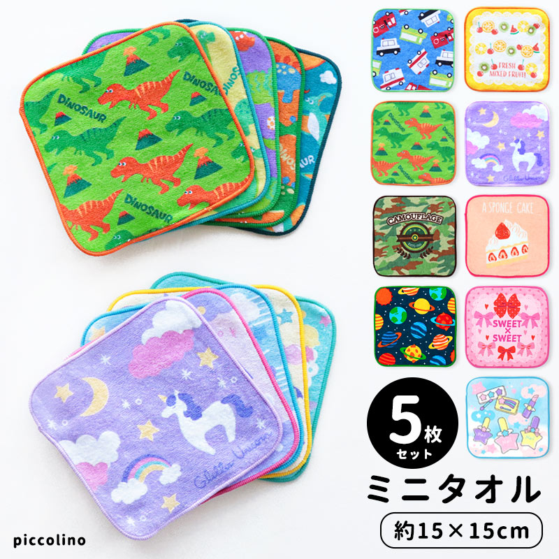 楽天市場】ミニタオル ハンカチ 15cm まとめ買い セット キッズ 男の子
