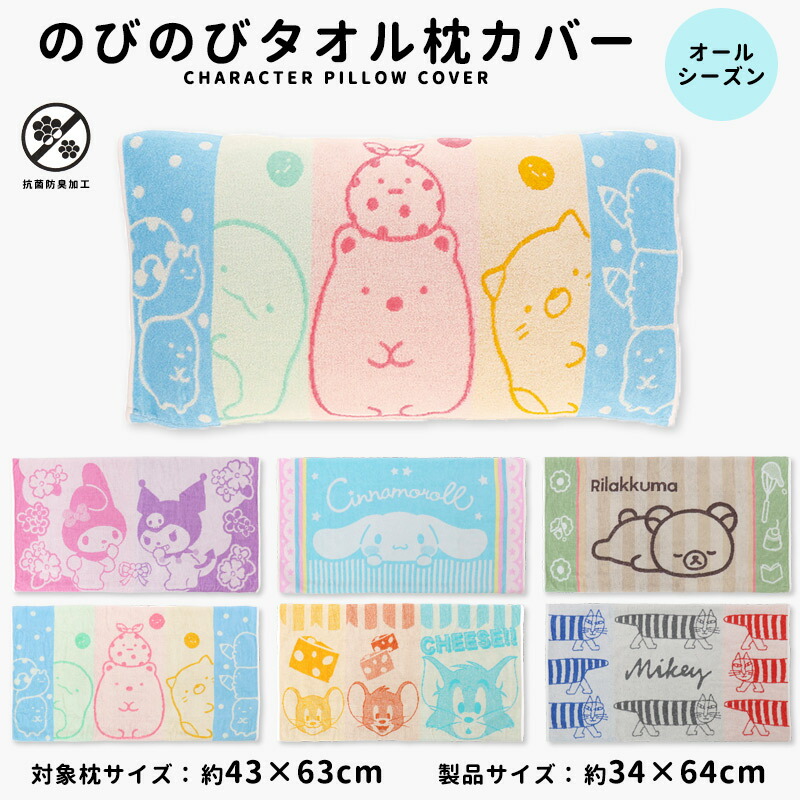 75×50 ジミン枕カバー 楽天市場】枕カバー のびのび タオル地 キャラクター 34×64cm
