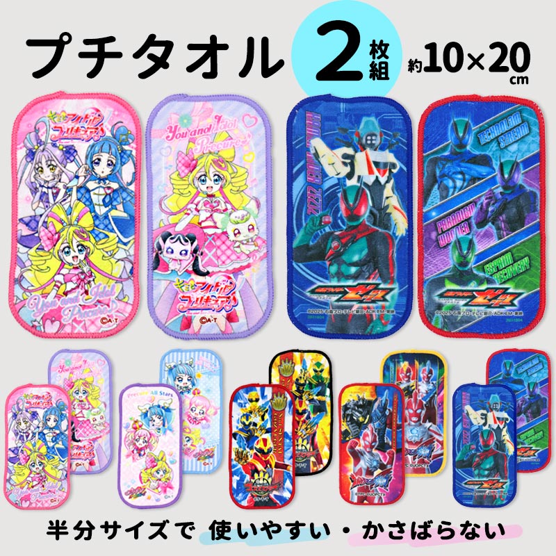 楽天市場】ハーフハンカチ 2枚 セット プリキュア ウルトラマンオメガ
