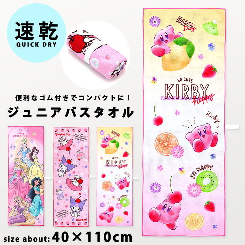 楽天市場】ハローキティ バスタオル 40×110cm ジュニアバスタオル