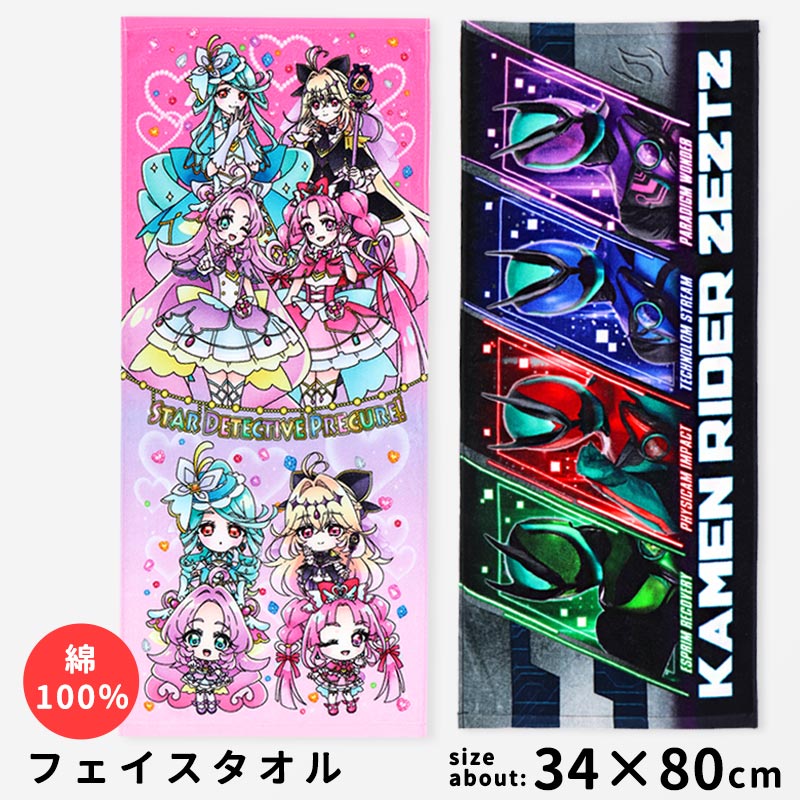 フェイスタオル 子供 名探偵プリキュア 仮面ライダーゼッツ 綿100％ 34×80 保育園 幼稚園 男の子 女の子 プール スイミング 習い事 お風呂 プリキュア 仮面ライダー グッズ キャラクター タオル 手拭き キッズ //メール便発送可画像