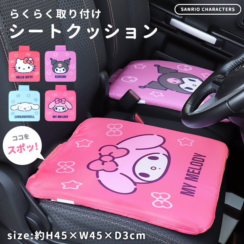 マイメロ♡車用♡シートクッション 楽天市場】【3980円以上で送料無料】シートクッション 車 かわいい