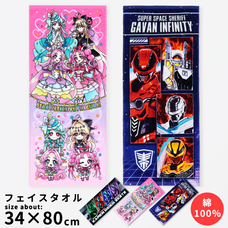 楽天市場】フェイスタオル 子供 名探偵プリキュア 仮面ライダーゼッツ