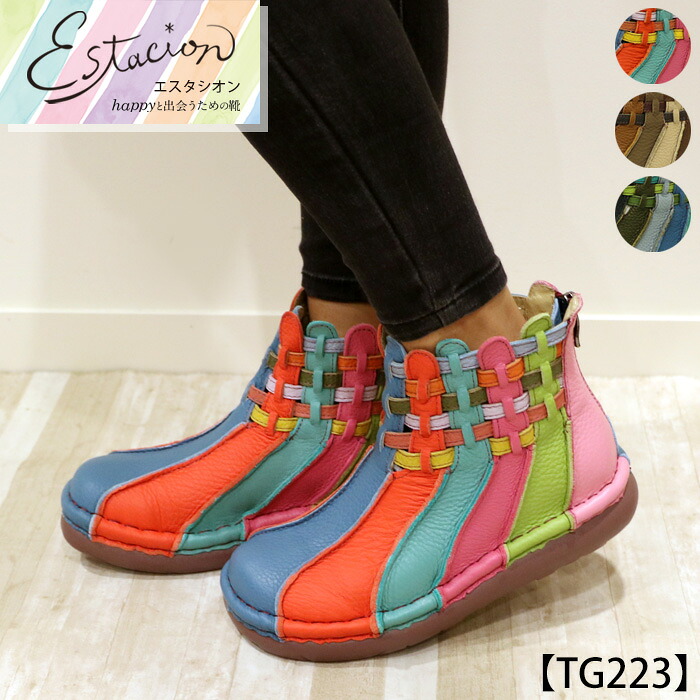 【受注生産専用ページ】Estacion～エスタシオン～・本革ボーダー編み込みショートブーツ【cp-tg223】