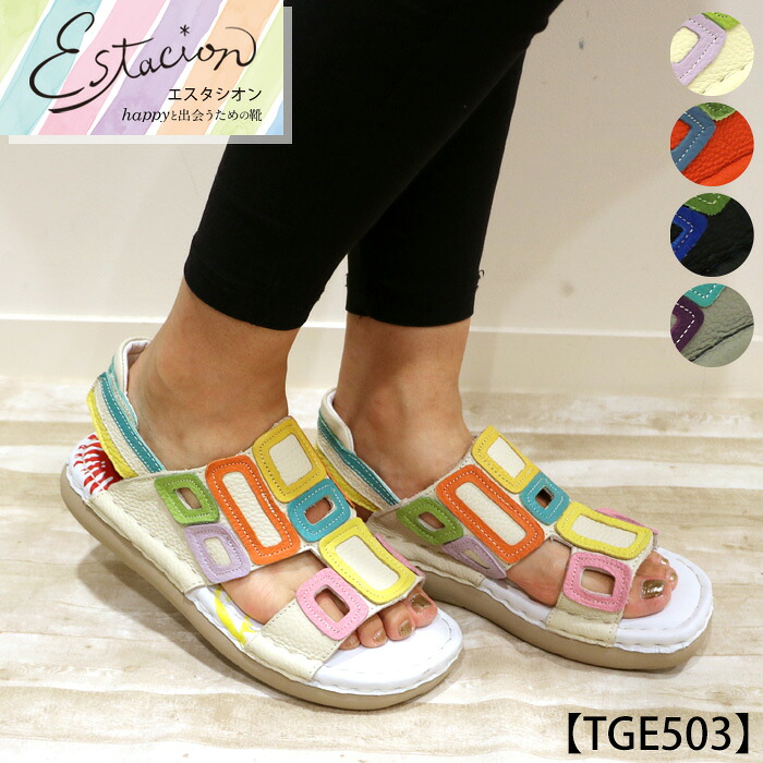 【受注生産専用ページ】Estacion～エスタシオン～・本革カラフルパーツサンダル【cp-tge503】｜Estacion　エスタシオン公式ストア