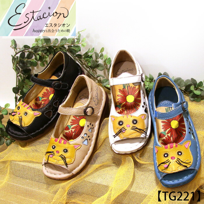 【貨物輸送無料】Estacion～エスタシオン～・オープントゥ猫ひな形サンダル【tg221】