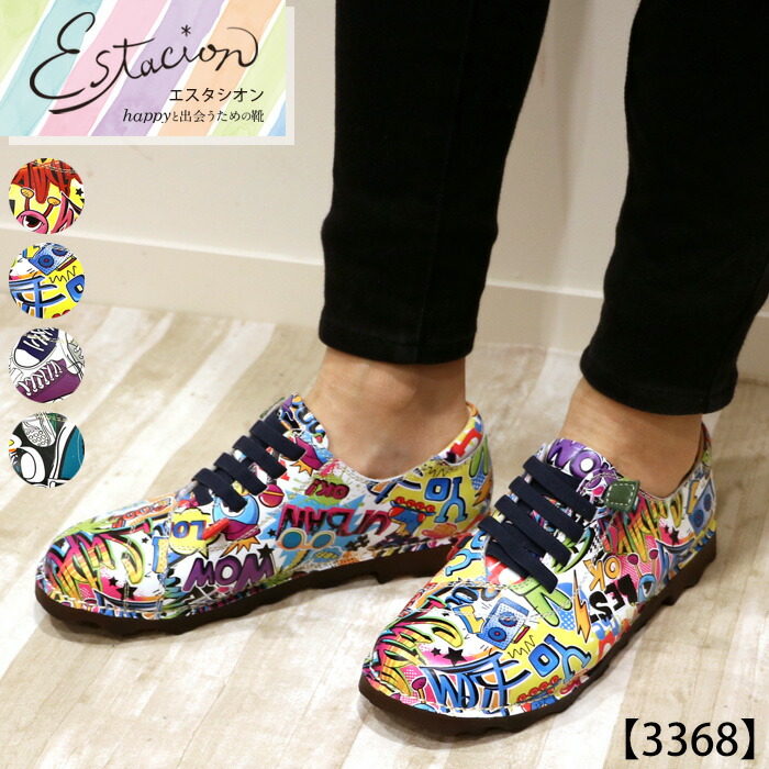 海外正規品 楽天市場 送料無料 Estacion エスタシオン 柔らか総柄レースアップシューズ 3368 Estacion エスタシオン公式ストア 半額品 Www Thebabelcommunity Com