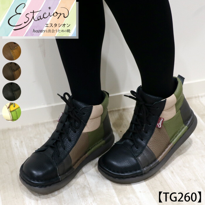 【貨物輸送無料】Estacion～エスタシオン～・バイカラーレースアップ本革遊撃手ブーツ【tg260】