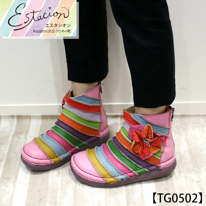 【送料無料】Estacion~エスタシオン~・フラワーモチーフ本革ボーダーショートブーツ【tg0502】|Estacion エスタシオン公式ストア