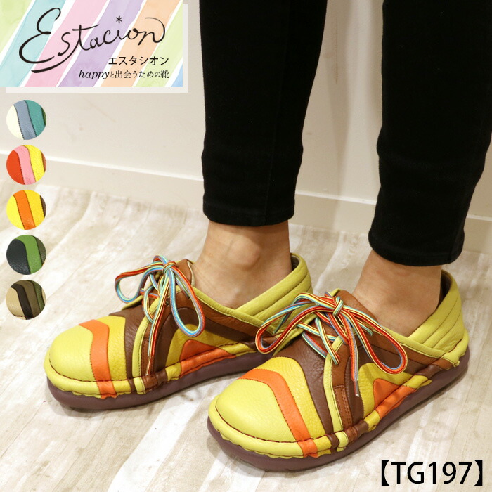 【受注生産専用ページ】Estacion～エスタシオン～・カラフルレースアップ本革シューズ【cp-tg197】