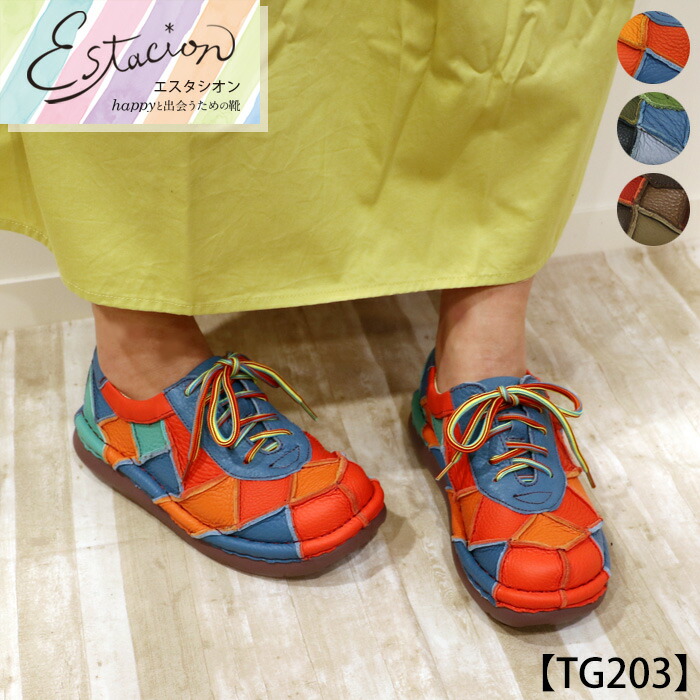 新品！Estacion エスタシオン　本革パッチワークレースアップシューズ TME805【ﾒﾝｽﾞ】Estacion～エスタシオン～・ダイヤ柄パッチワーク